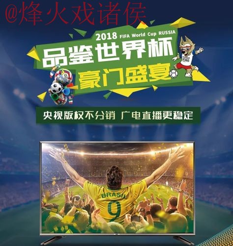 畅享世界杯直播注册全站体验