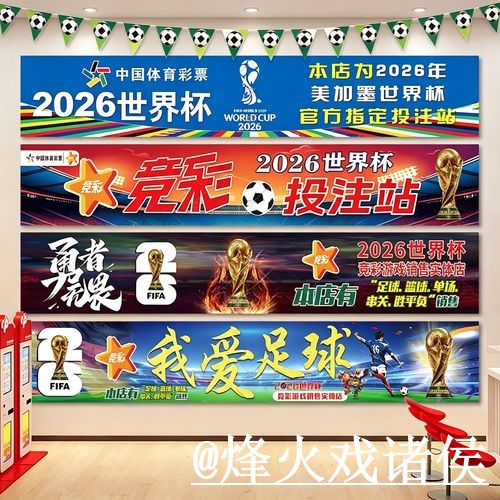世界杯竞猜最新整理，入口选择和玩法规则一次看懂